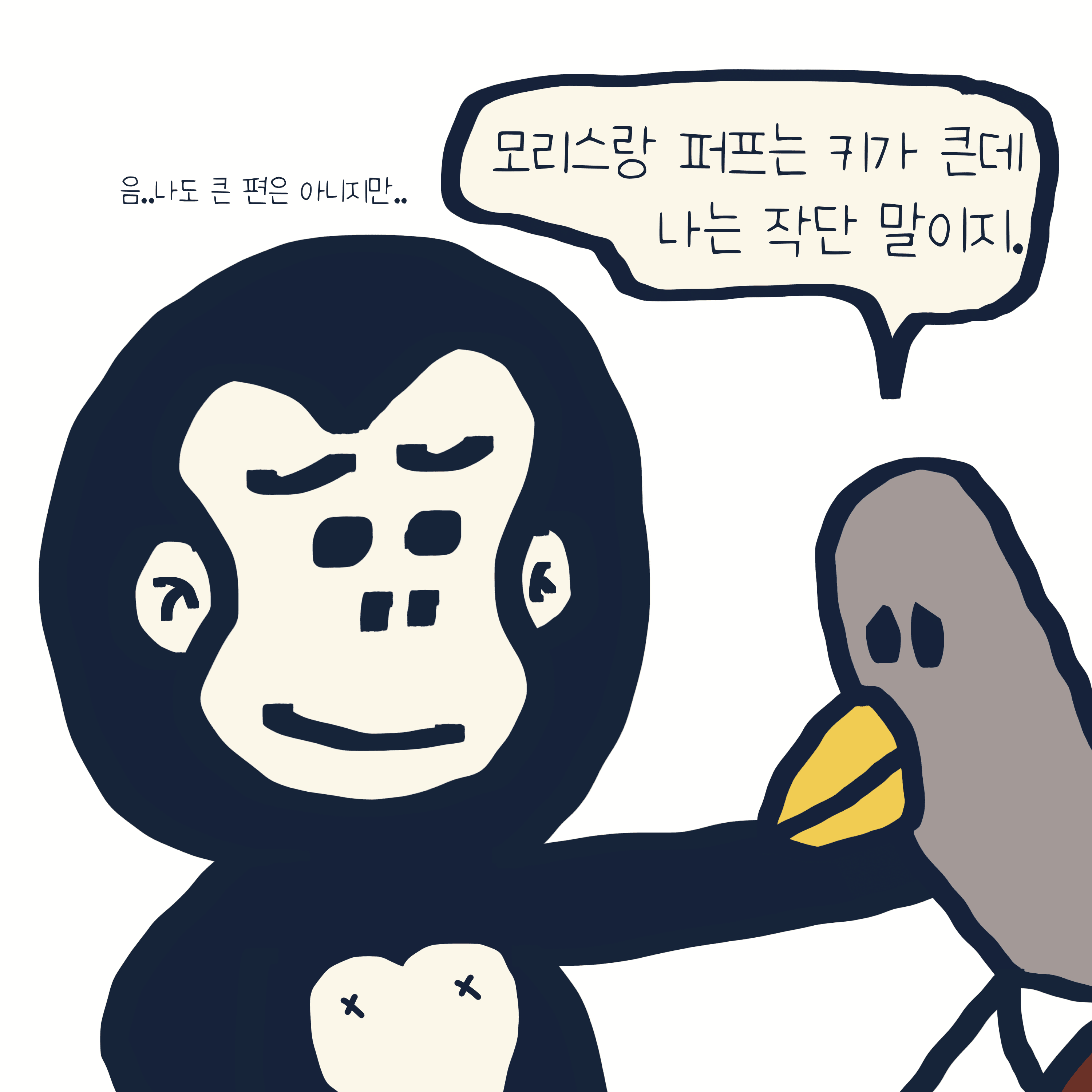 무럭 무럭 — 모리스앤꼴까닥스 4컷 만화 이미지 3