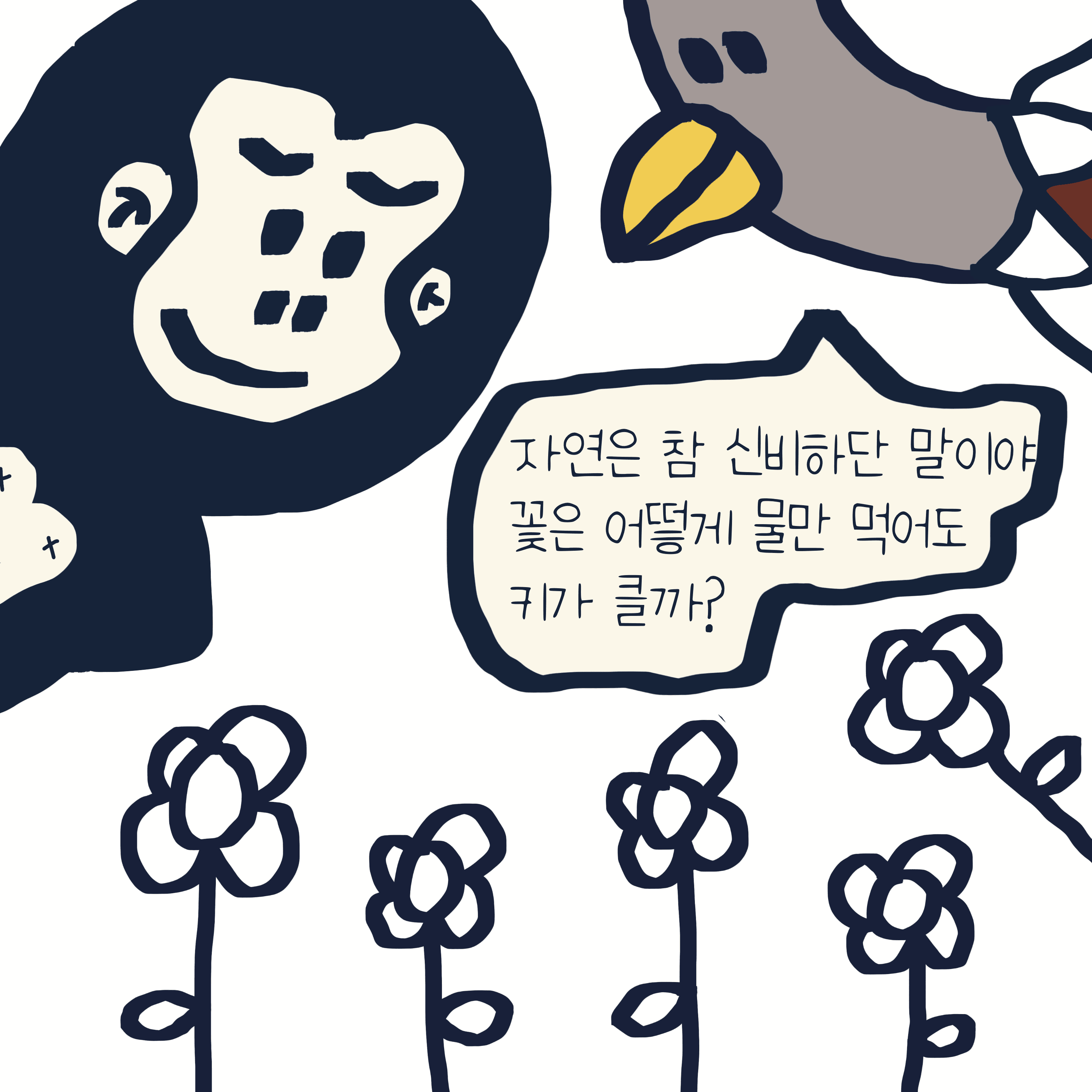 무럭 무럭 — 모리스앤꼴까닥스 4컷 만화 이미지 2