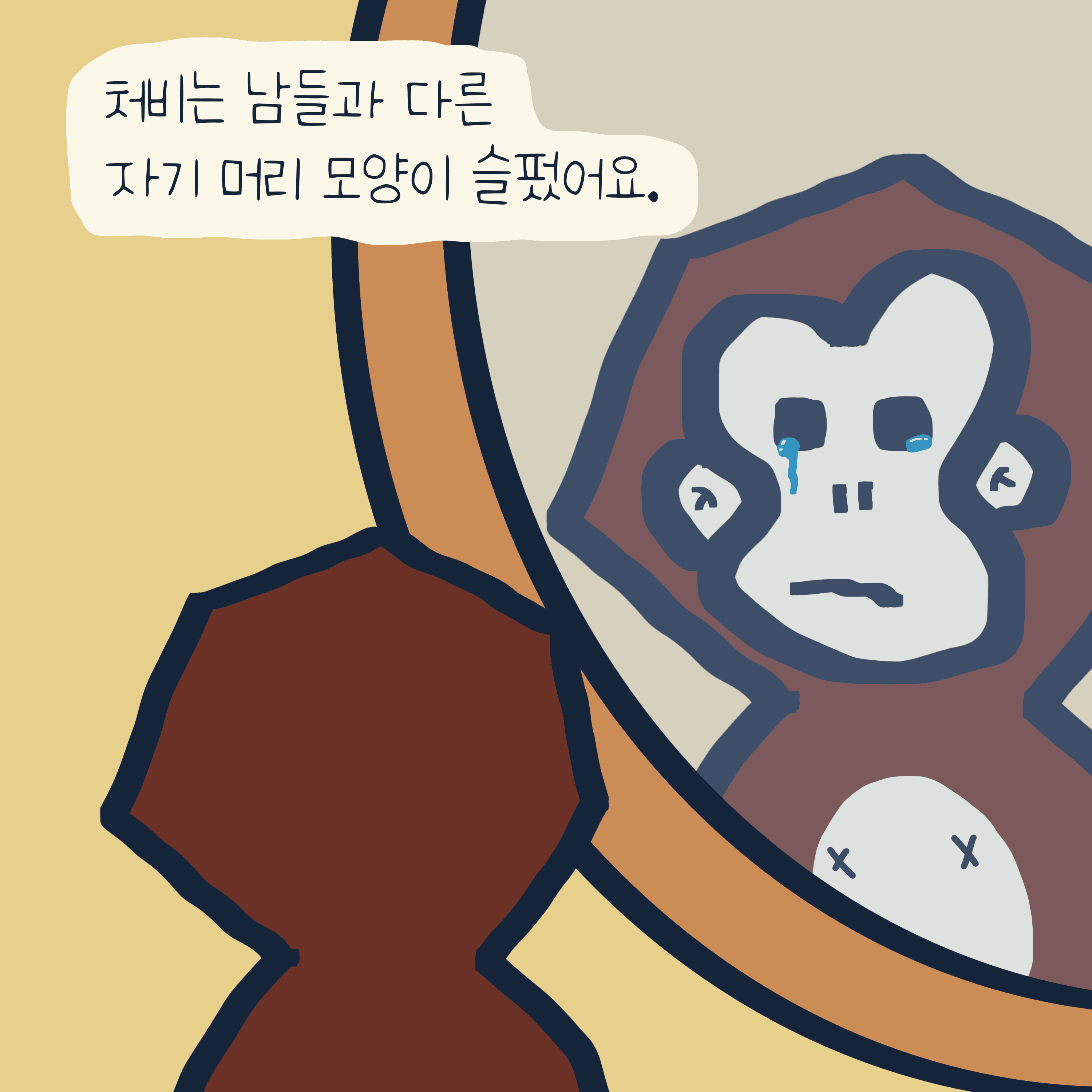 “청키” 이야기 — 모리스앤꼴까닥스 4컷 만화 이미지 4