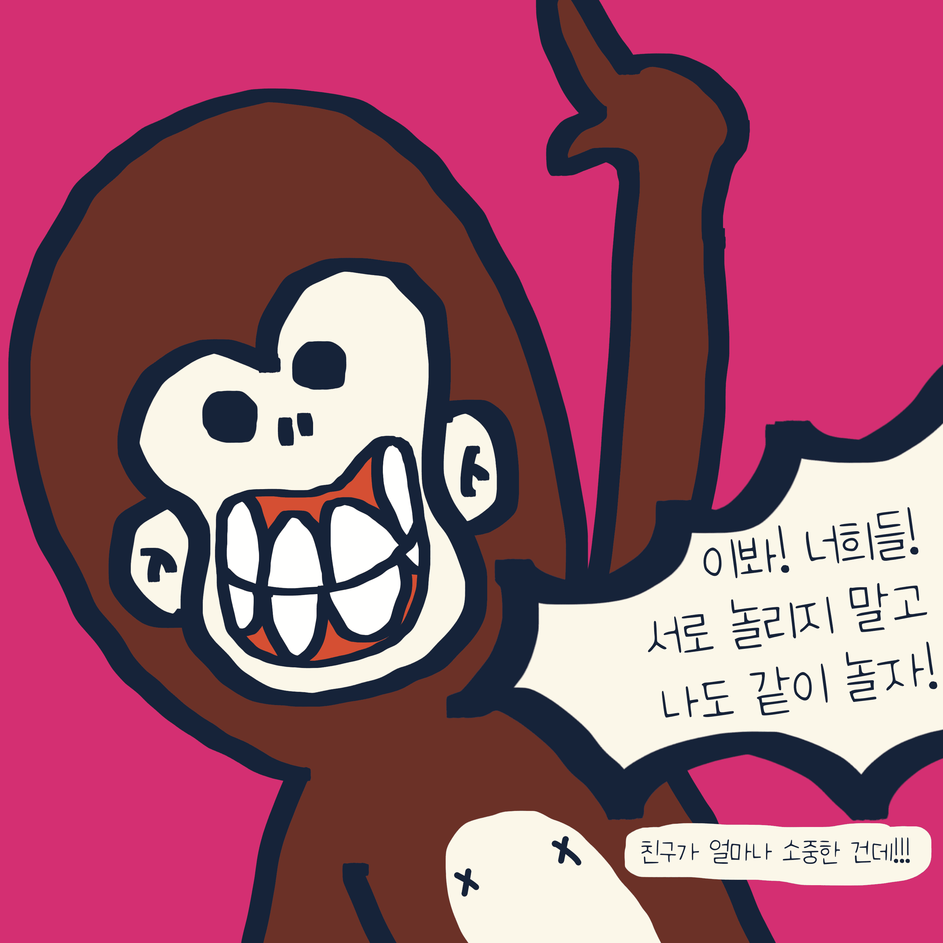 “청키” 이야기 — 모리스앤꼴까닥스 4컷 만화 이미지 7