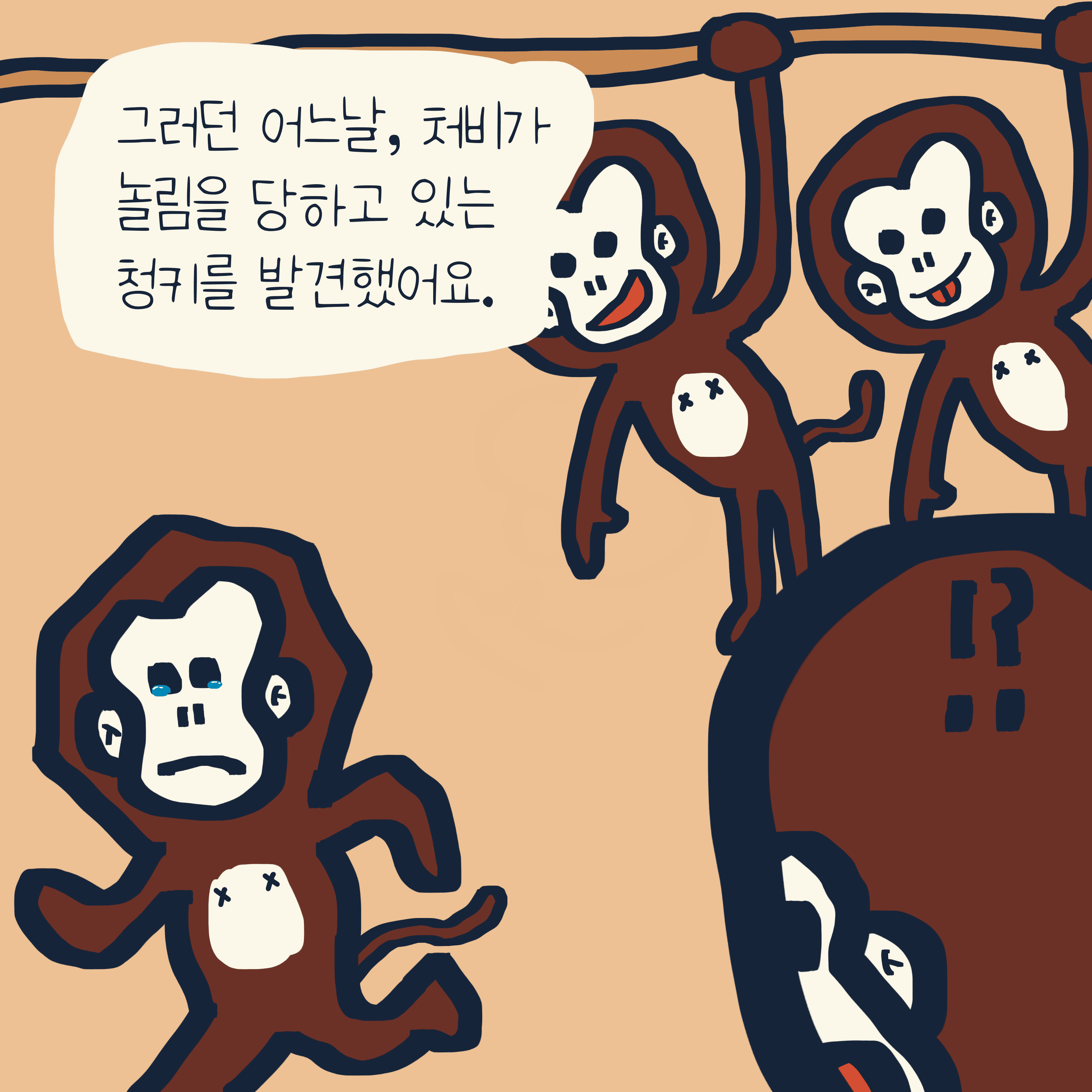 “청키” 이야기 — 모리스앤꼴까닥스 4컷 만화 이미지 6