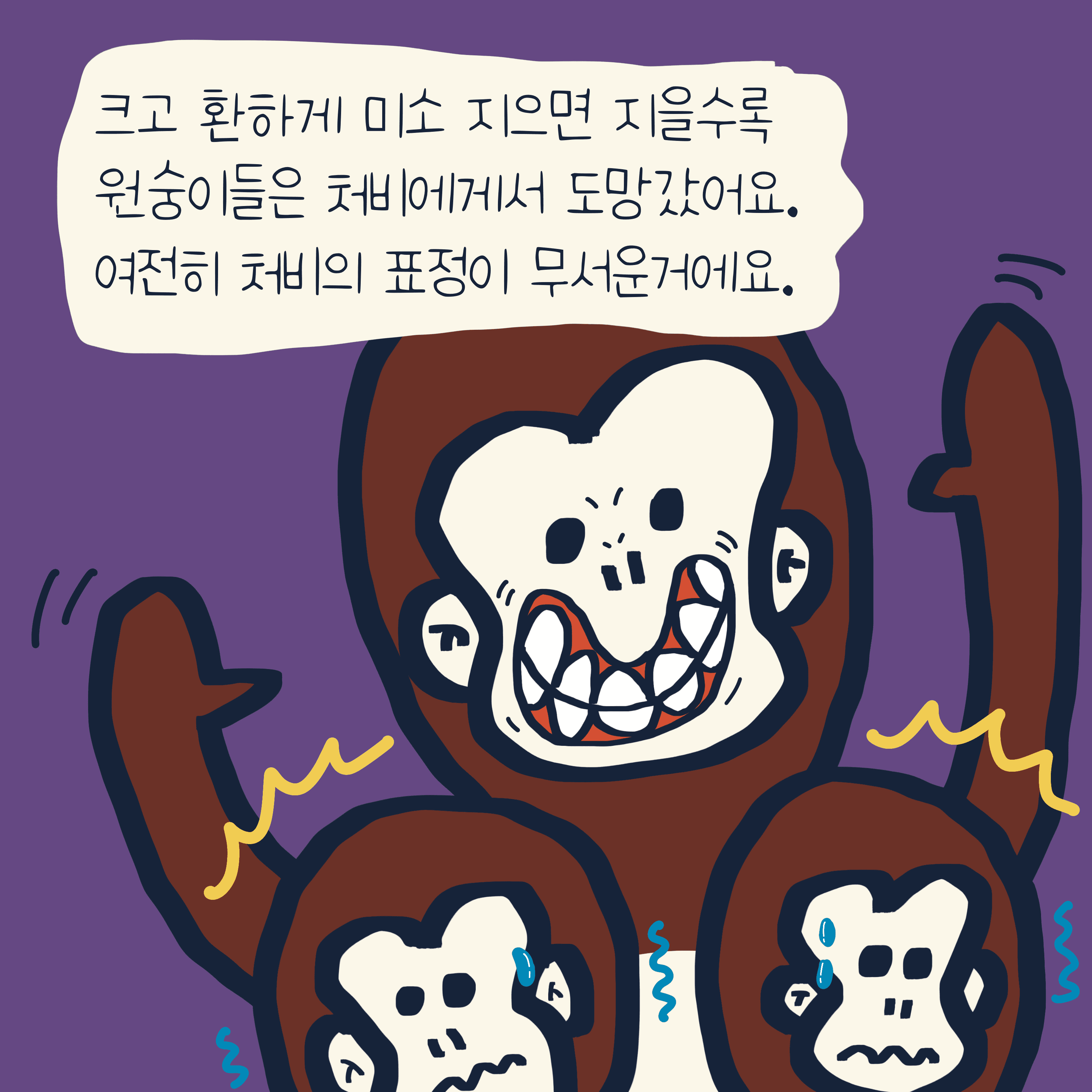 “처비” 이야기 — 모리스앤꼴까닥스 4컷 만화 이미지 8