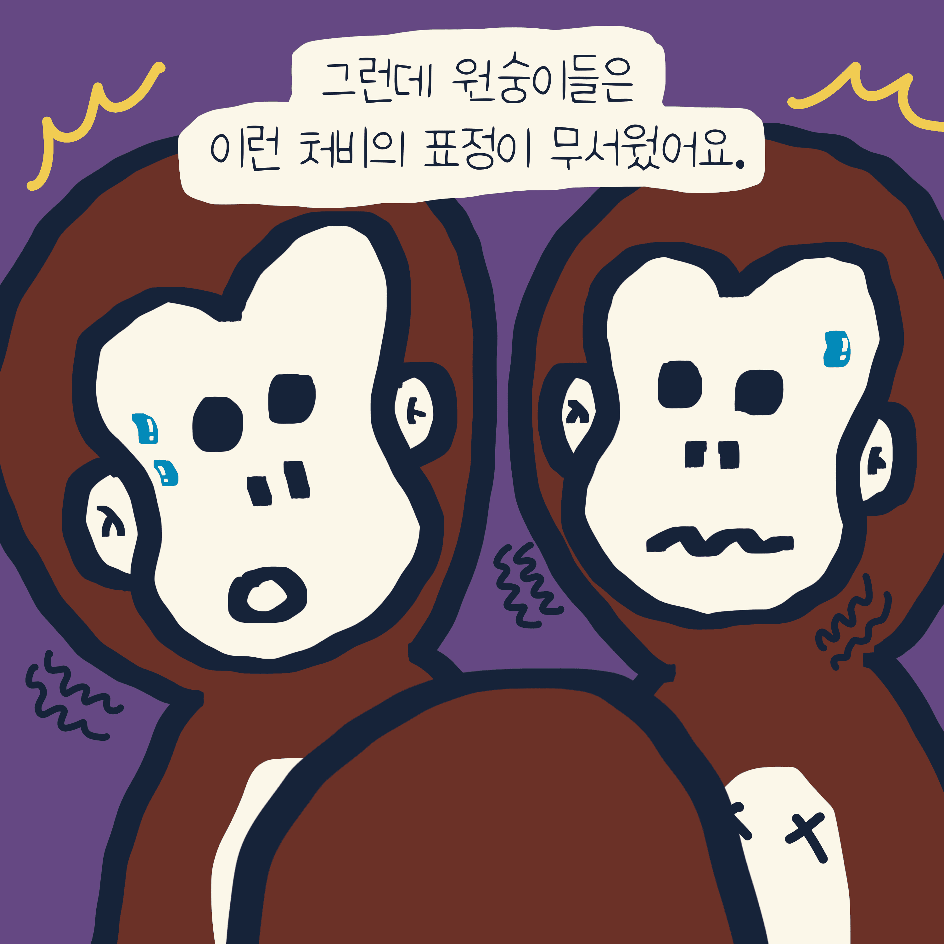 “처비” 이야기 — 모리스앤꼴까닥스 4컷 만화 이미지 5