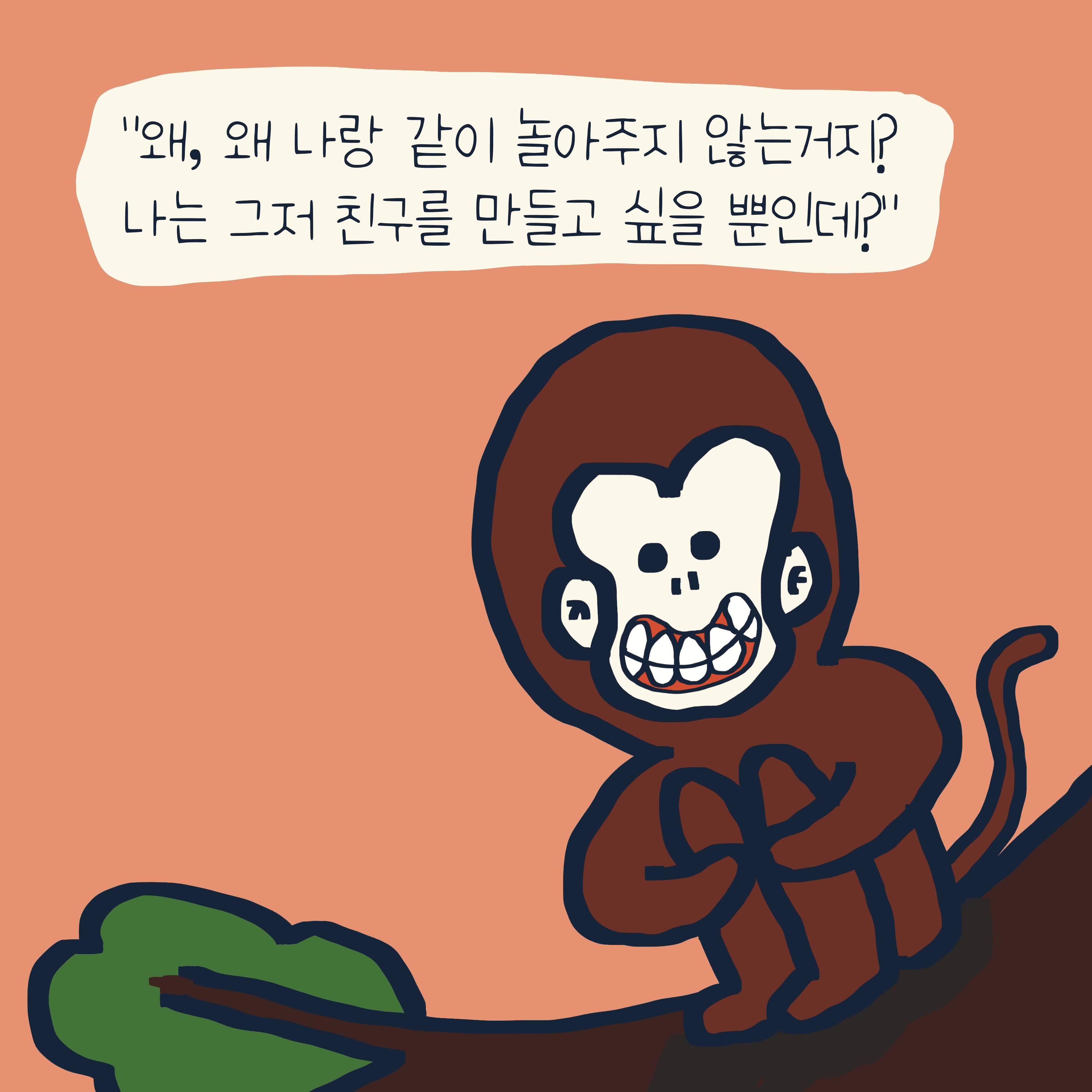 “처비” 이야기 — 모리스앤꼴까닥스 4컷 만화 이미지 9
