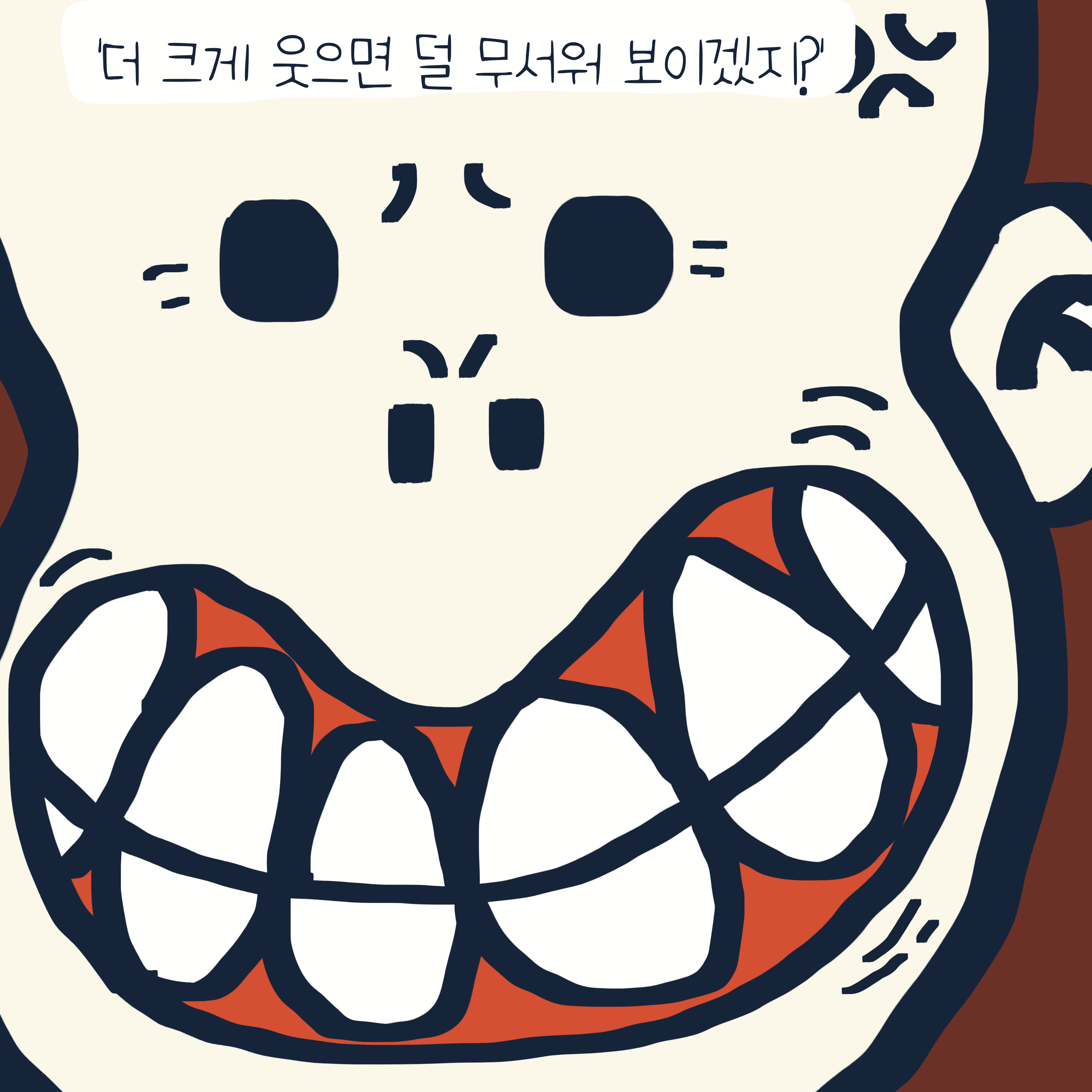 “처비” 이야기 — 모리스앤꼴까닥스 4컷 만화 이미지 7