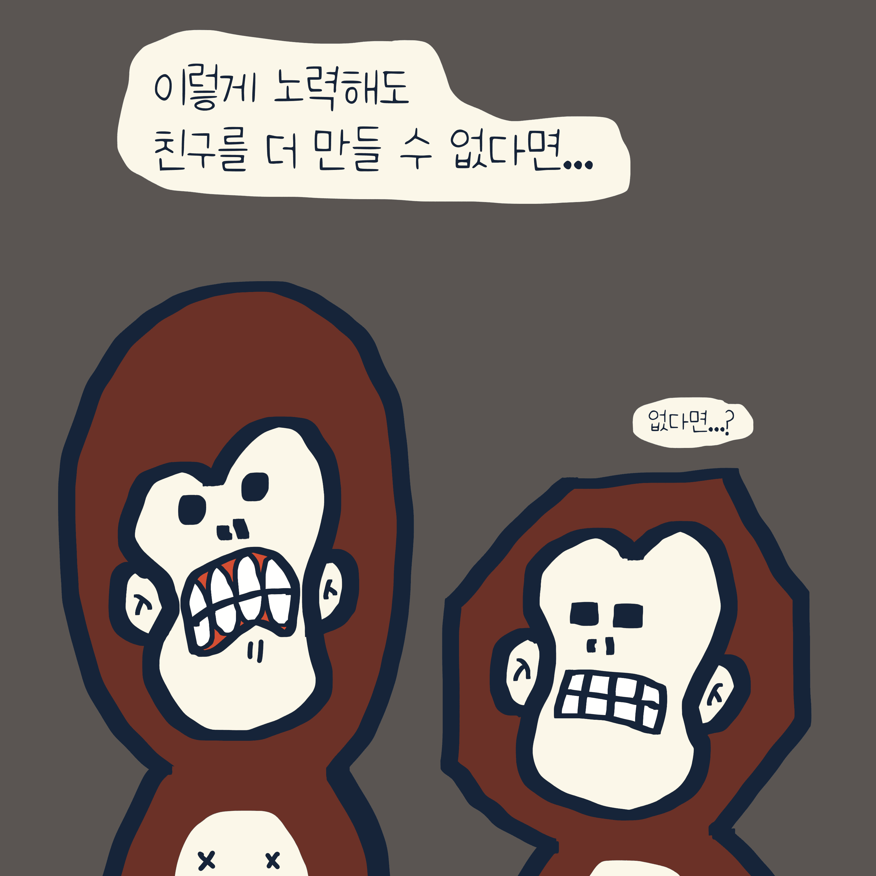 “처비 & 청키“ 이야기 — 모리스앤꼴까닥스 4컷 만화 이미지 8