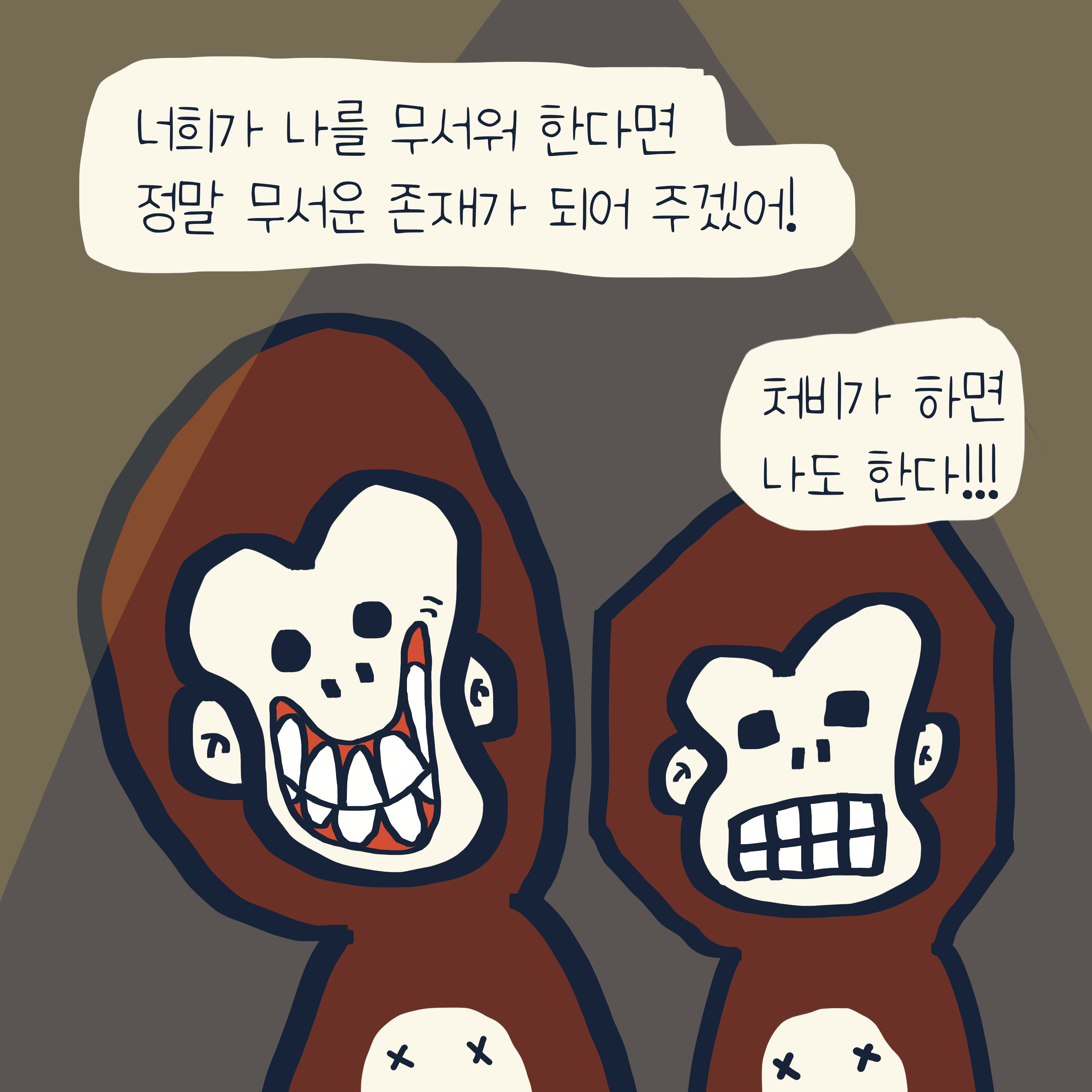 “처비 & 청키“ 이야기 — 모리스앤꼴까닥스 4컷 만화 이미지 13