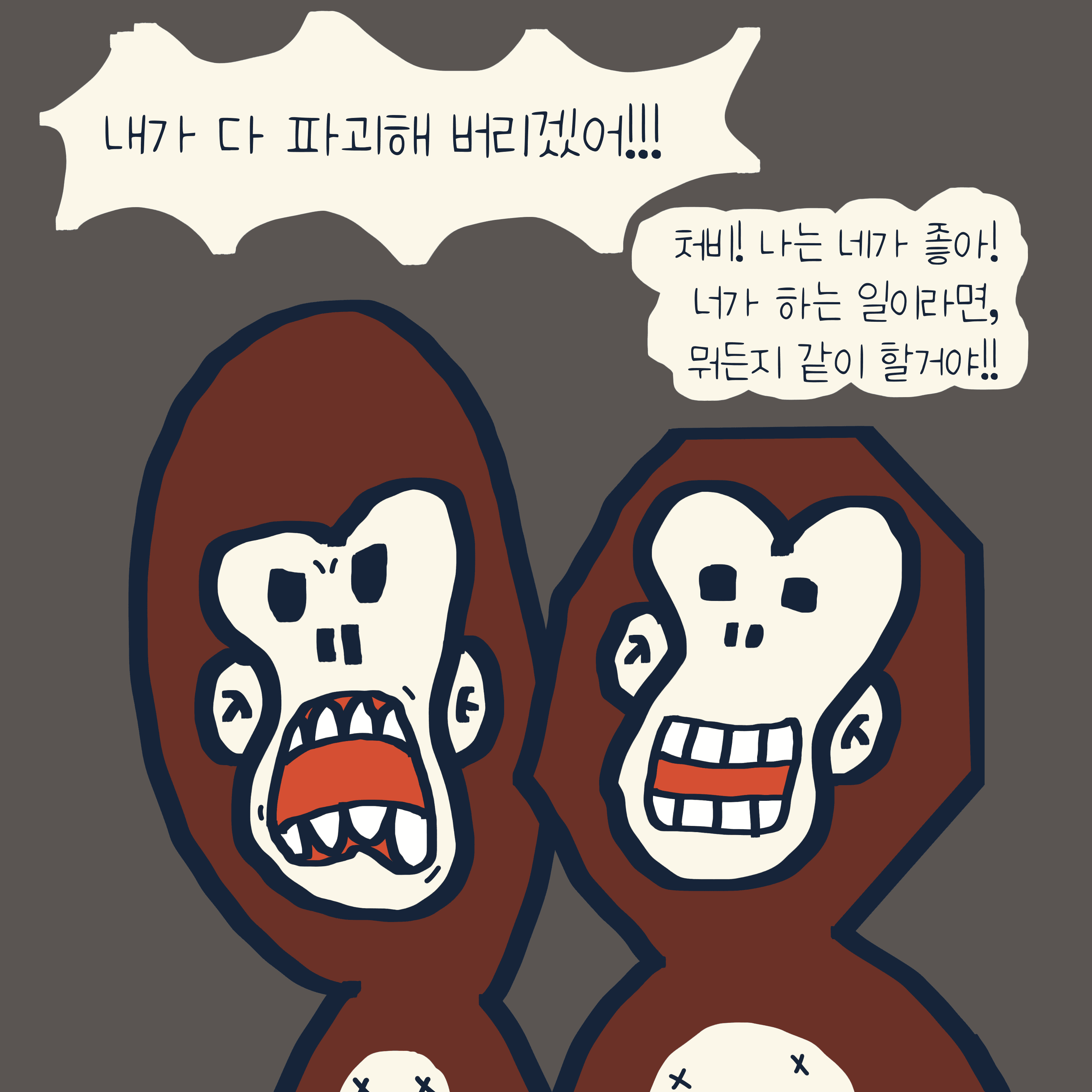 “처비 & 청키“ 이야기 — 모리스앤꼴까닥스 4컷 만화 이미지 9