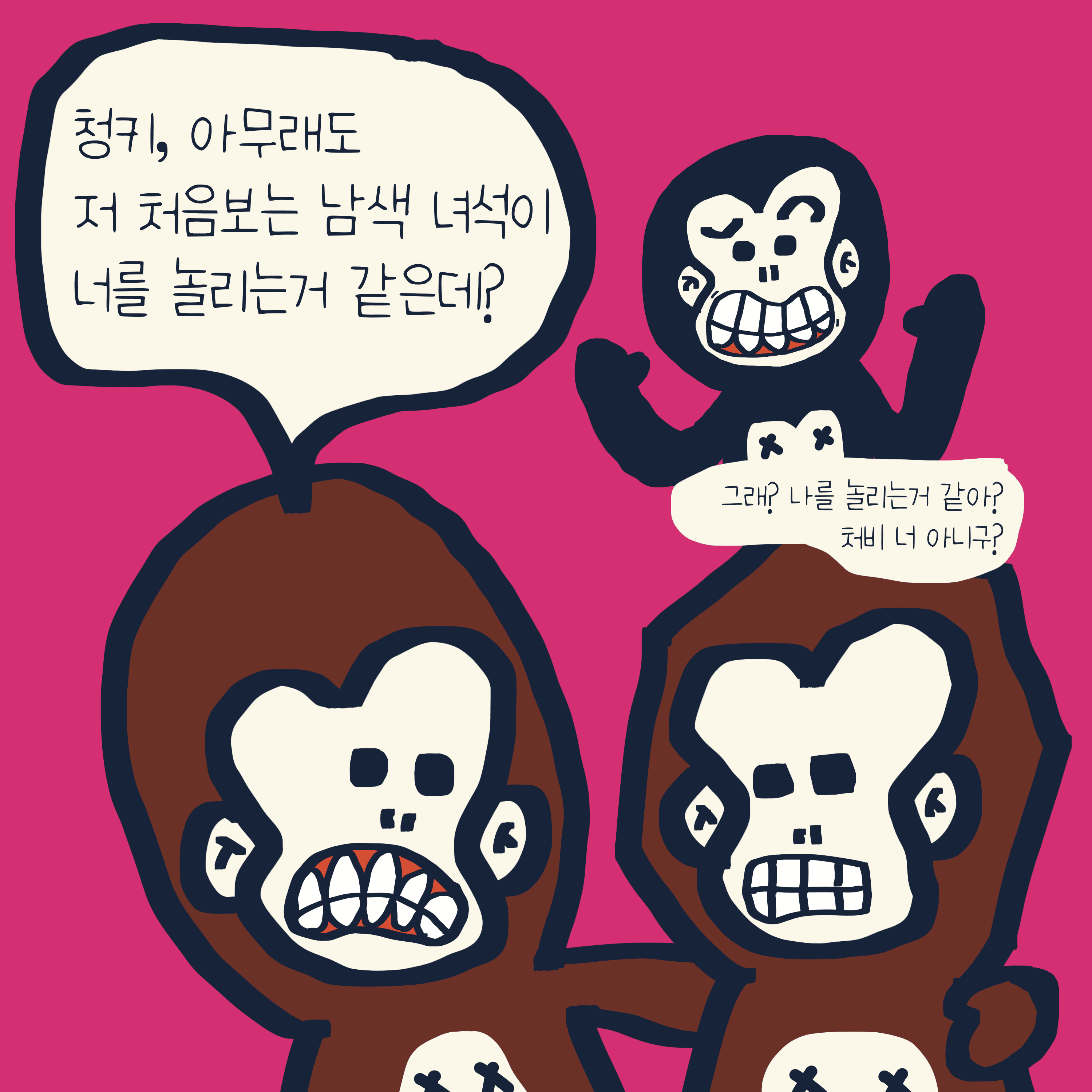 “특별한 원숭이들” 이야기 — 모리스앤꼴까닥스 4컷 만화 이미지 5