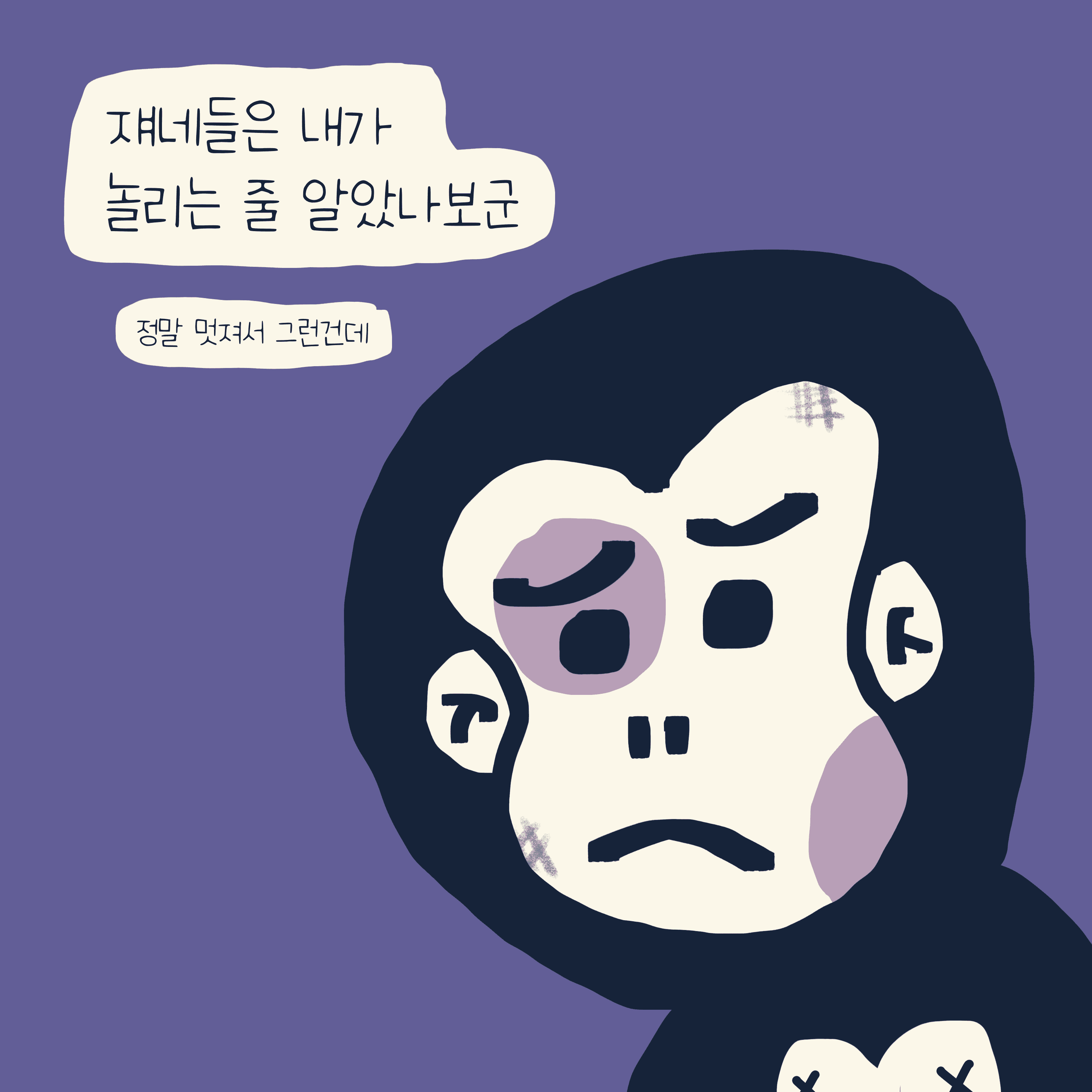 “특별한 원숭이들” 이야기 — 모리스앤꼴까닥스 4컷 만화 이미지 8