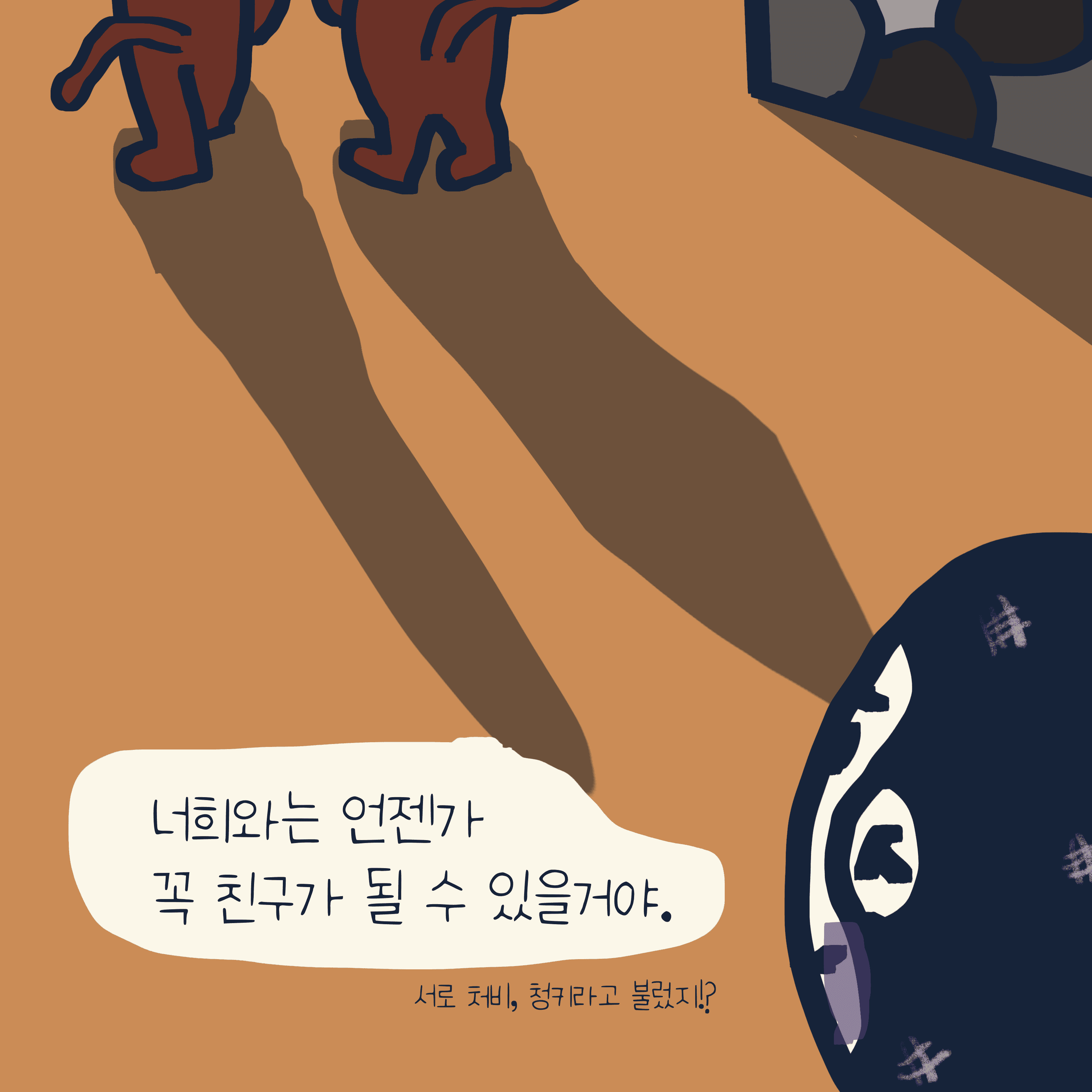 “특별한 원숭이들” 이야기 — 모리스앤꼴까닥스 4컷 만화 이미지 9