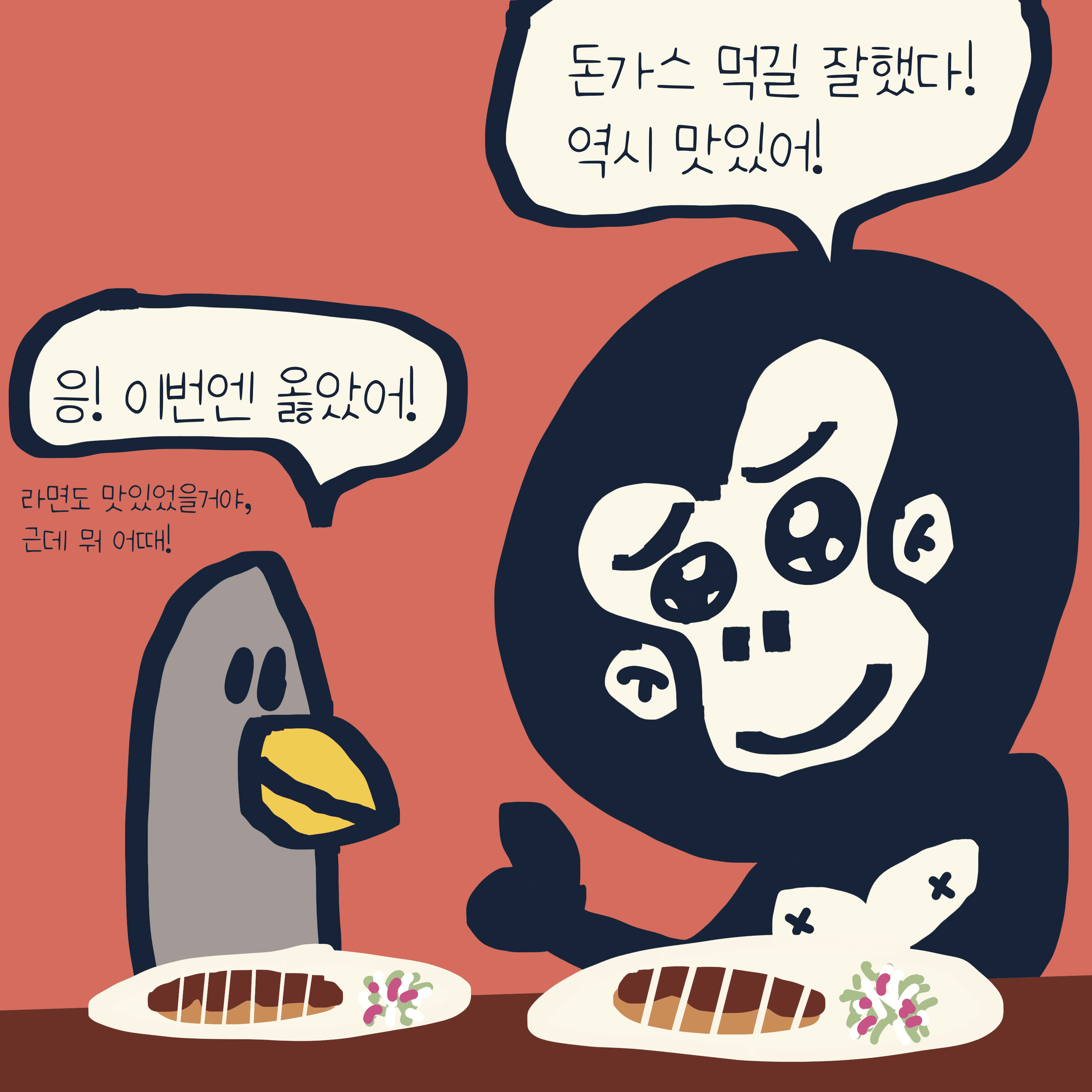 라면이냐 국밥이냐 — 모리스앤꼴까닥스 4컷 만화 이미지 6