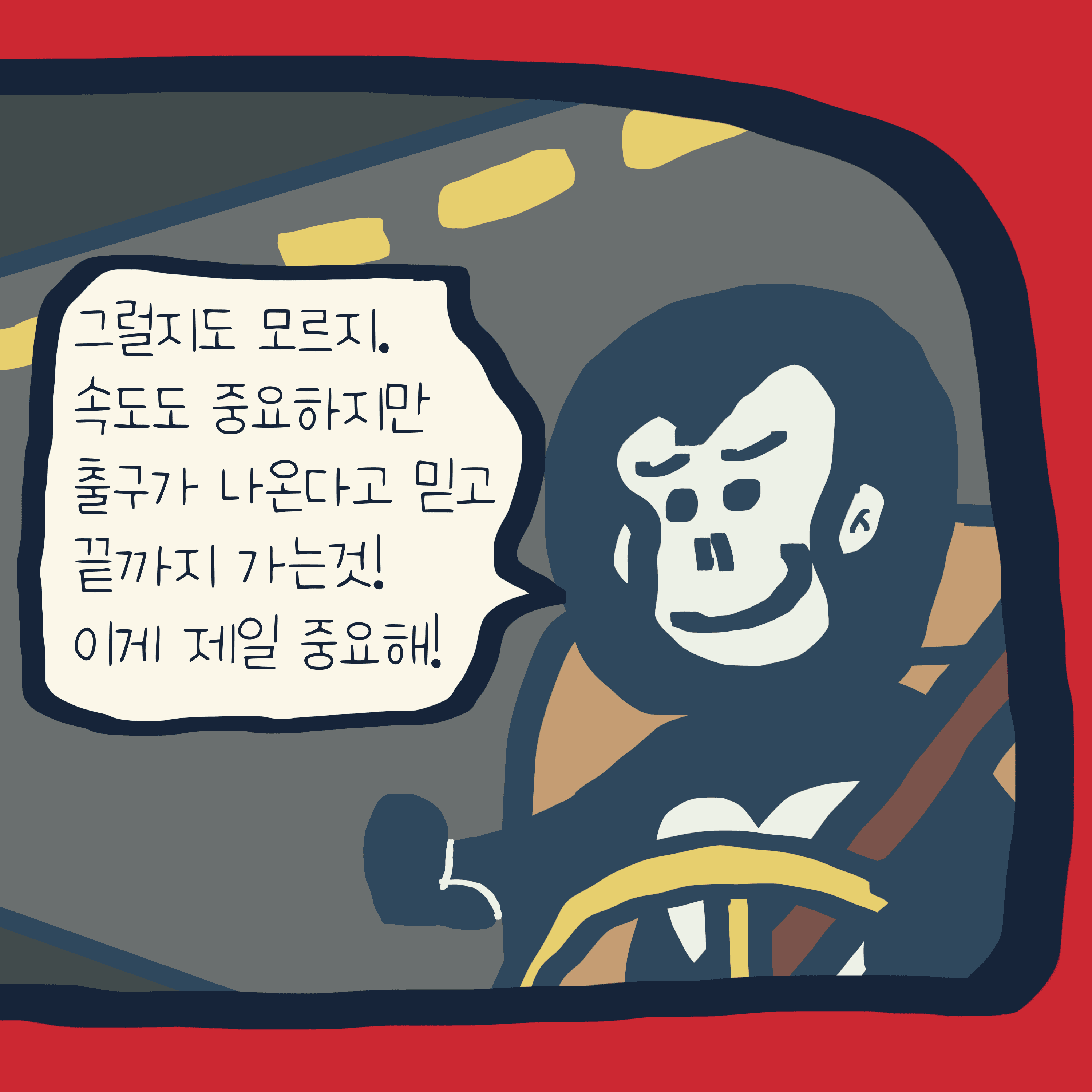 터널, 너무 길다. — 모리스앤꼴까닥스 4컷 만화 이미지 8