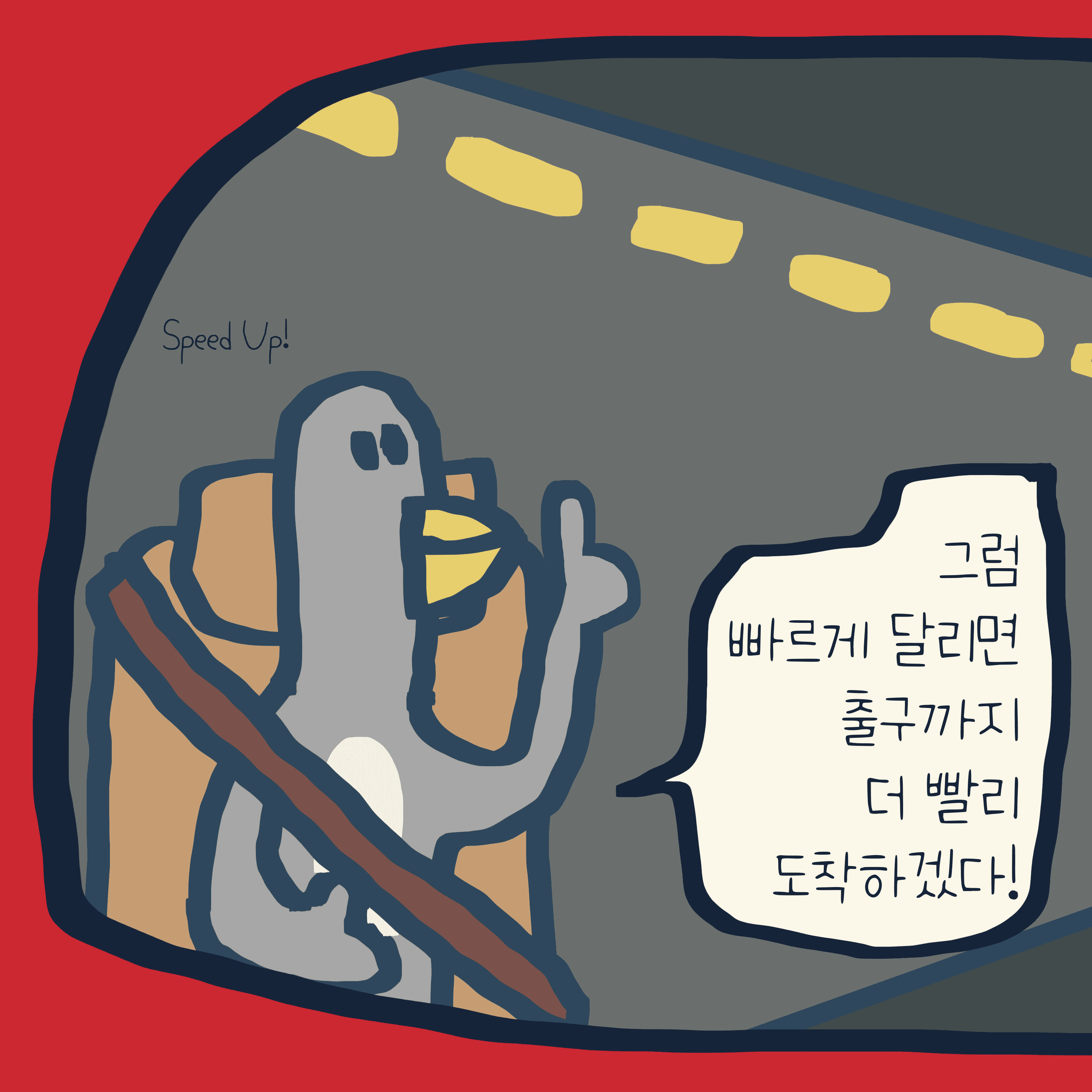 터널, 너무 길다. — 모리스앤꼴까닥스 4컷 만화 이미지 7