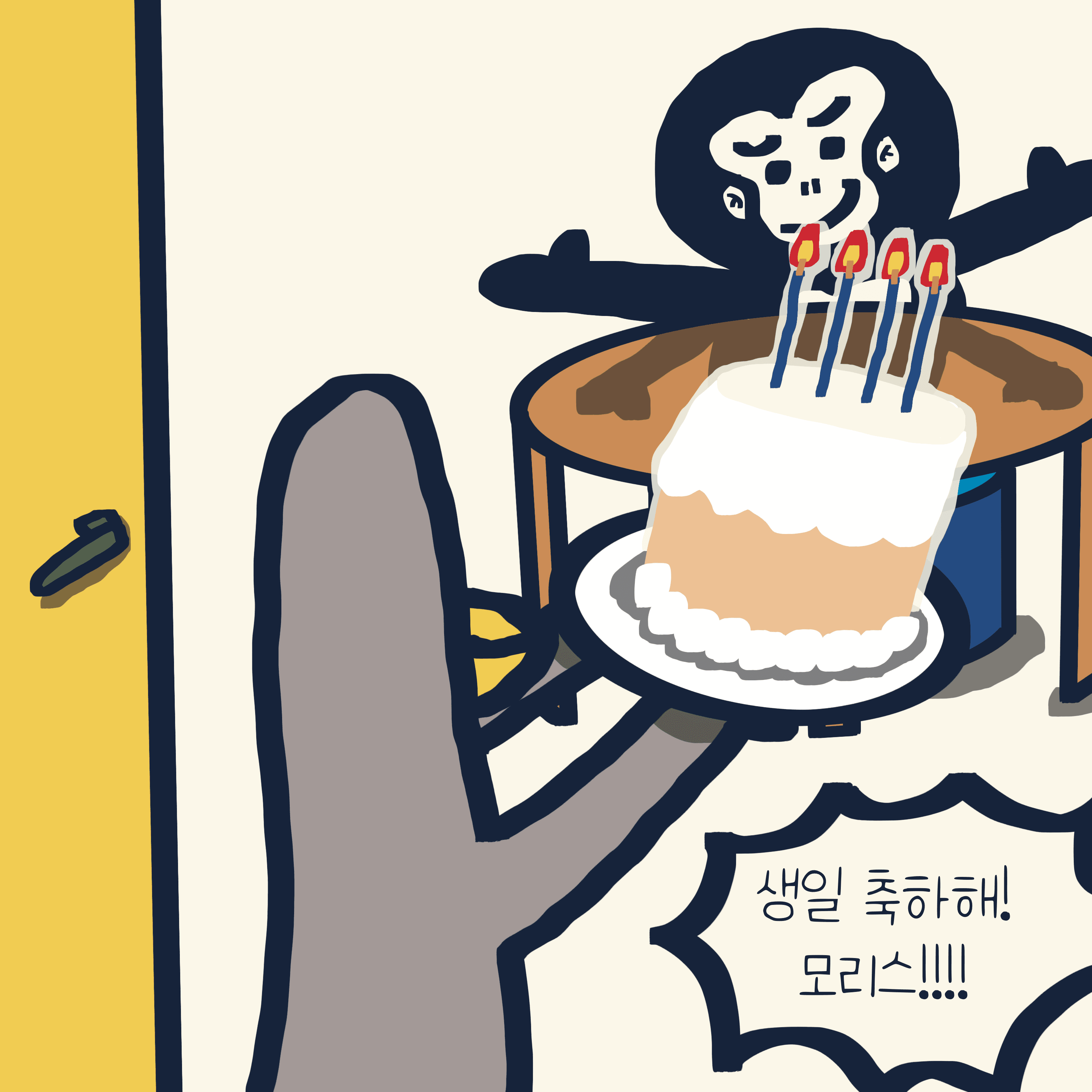 실패하면 큰일나는 것 — 모리스앤꼴까닥스 4컷 만화 이미지 7